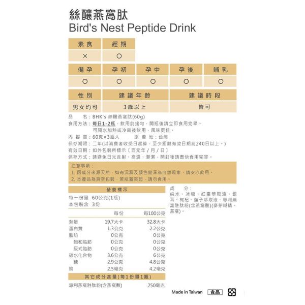 BHK's 絲釀燕窩肽 (60g)9瓶入【潤顏養生】 燕窩,金絲燕,燕盞,燕窩禮盒,送禮推薦,吃燕窩的好處,燕窩功效,燕窩酸,孕婦燕窩,養生產品