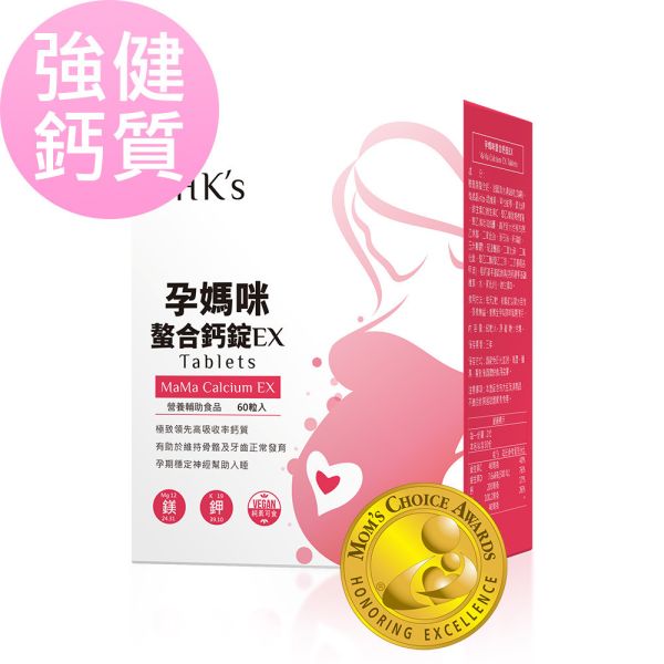 BHK's 孕媽咪螯合鈣錠EX (60粒/盒)【強健鈣質】 孕婦補鈣,胺基酸螯合鈣,孕婦鈣質,鈣+維生素D,Calcium,懷孕鈣推薦,懷孕抽筋