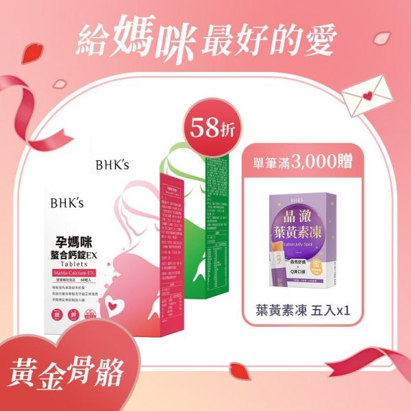 BHK's MaMa Calcium EX Tablets (60 tablets/packet) + MaMa Multi-Vitamin Tablets (60 tablets/packet) calcium, mult-vitamin, vitamin,Dietary supplement