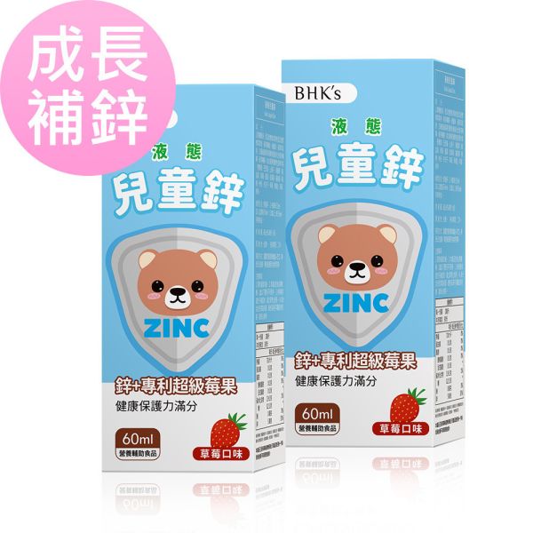 BHK's Kids Liquid Zinc (Strawberry Flavor) (60ml/bottle) x 2 bottles 兒童鋅推薦,小朋友鋅攝取量,兒童缺鋅會怎樣,幼童抵抗力,生長曲線,發育保健食品,偏食挑食,孩童不愛吃飯,小孩營養不良,兒童補鋅功效好處