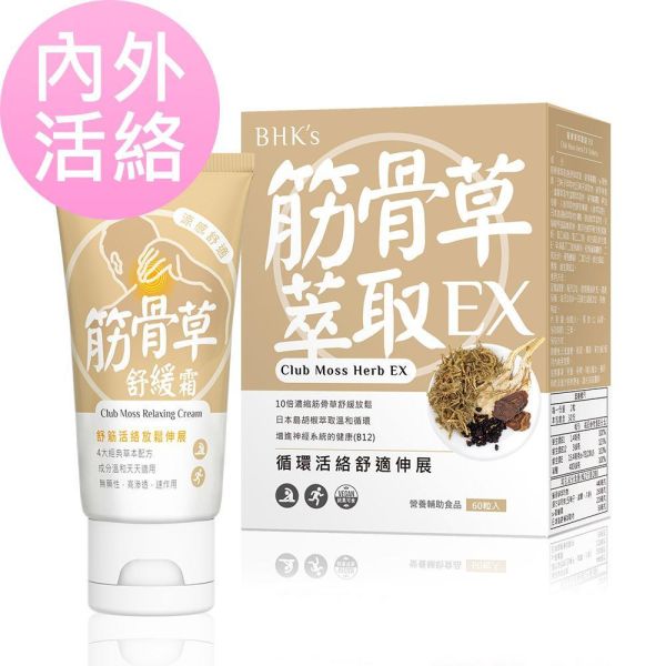 BHK's Club Moss Herb Tablets (60 tablets/packet) + BHK's Club Moss Relaxing Cream (50ml/piece) 筋骨草,筋骨草膠囊,島胡椒萃取,筋骨草萃取,筋骨草舒緩霜,肩頸痠痛麼辦,舒緩痠痛推薦,筋骨僵硬,伸展肌肉,筋骨草是什麼,放鬆肌肉,刮痧推薦,,肩頸舒緩,筋骨發炎