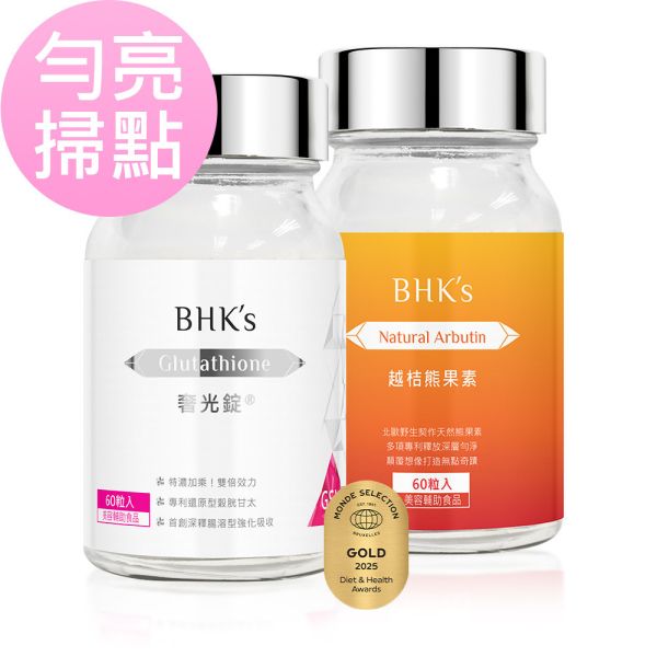 BHK's Advanced Whitening Glutathione Tablets (60 tablets/bottle) + Natural Arbutin Complex Capsules (60 capsules/bottle) Glutathione, whitening supplement, Natural arbutin,arbutin,Lingonberry,dark blemishes,freckles