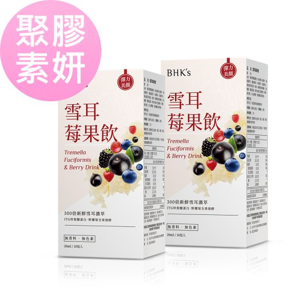 BHK's 雪耳莓果飲 (20ml/包；10包/盒)2盒組【聚膠素妍】 雪耳莓果飲,銀耳,白木耳,皮膚緊緻方法,素食膠原蛋白,雪耳哪裡買,皮膚鬆弛,臉下垂怎麼辦,植物膠原蛋白,皮膚彈性差,