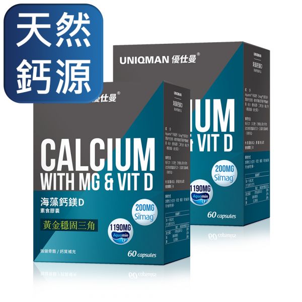 UNIQMAN 海藻鈣鎂D 素食膠囊 (60粒/盒)2盒組【天然鈣源】 海藻鈣,鎂,維生素D,補鈣,鈣質攝取