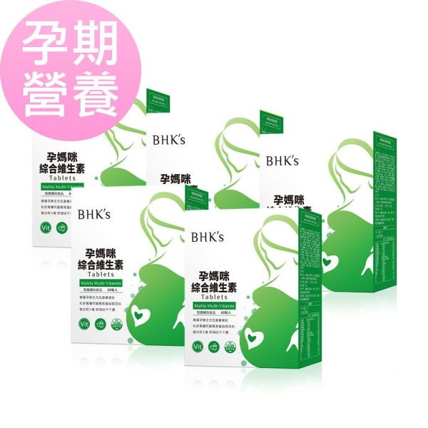 BHK's 孕媽咪綜合維生素錠 (60粒/盒)【全面營養｜多入更優惠】 孕婦維生素,懷孕維他命推薦ptt,孕期綜合維生素推薦,孕哺營養,懷孕吃不下,孕婦營養品推薦,孕婦營養補充,孕吐吃什麼,懷孕沒營養