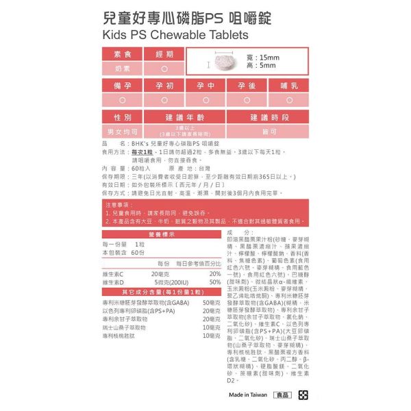 BHK's 兒童好專心磷脂PS 咀嚼錠 黑醋栗口味 (60粒/盒)2盒組【全神貫注】 兒童過動吃什麼,提升專注力營養素,專注力訓練,改善注意力不足可以吃什麼,兒童ADHD,PS腦磷脂功效,健腦保健食品,小孩上課常分心,過動飲食,過動和好動怎麼分