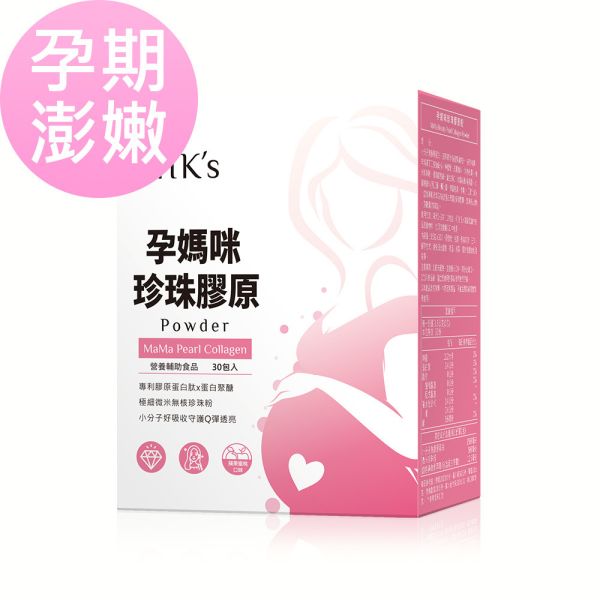 BHK's MaMa Beauty Pearl Collagen Powder (3.5g/stick pack; 30 stick packs/packet) 孕婦美顏推薦,孕婦妊娠紋困擾,養顏美容,孕期肌膚保養,懷孕氣色差,孕婦膠原蛋白,孕婦珍珠粉功效,孕期膠原流失蛋白推薦,孕婦皮膚變差,產後鬆弛