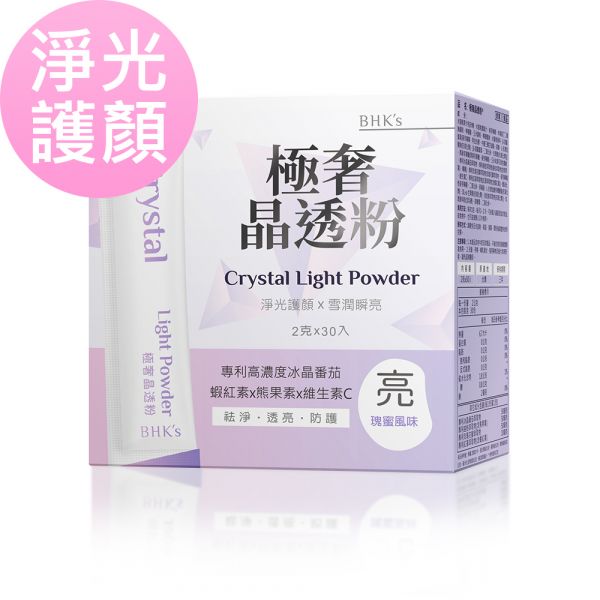 BHK's Crystal Light Powder (2g/stick pack; 30 stick packs/packet) 專利冰晶番茄,極奢晶透粉,美白保養,抗UV,膚色不均蠟黃,肌膚提亮,防曬食物,曬黑曬傷,紫外線隔離,對抗黑色素