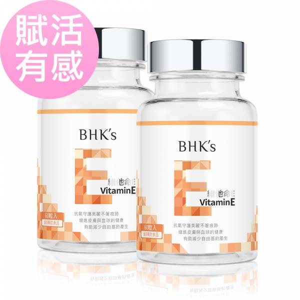 BHK's 維他命E 軟膠囊 (60粒/瓶)2瓶組【賦活有感】 vitaminE,維他命E,維生素E,抗氧化推薦,維他命E功效,抗老保養