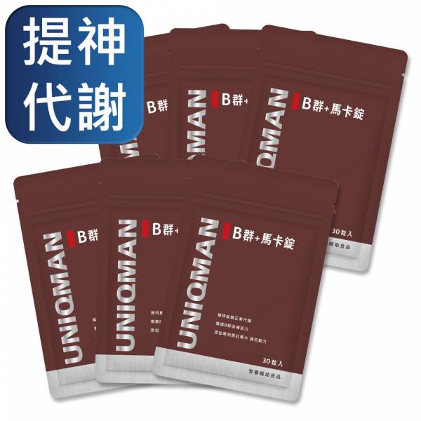 UNIQMAN B群+馬卡錠 (30粒/袋)6袋組【提神代謝】 維他命B,維生素B,B群