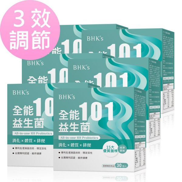 BHK's All-in-one 101 Probiotics (2g/stick pack;30 packs/packet) 全能101益生菌,排便順暢,益生菌推薦,腸胃道保健,益生菌功效,調整體質,消化不良,適合台灣人的益生菌,101益生菌,3效益生菌