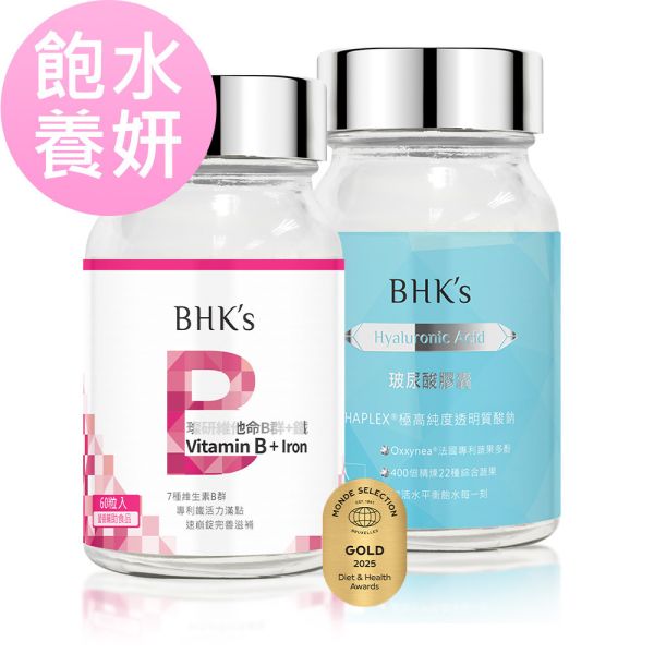 BHK's 飽水養妍組 維他命B群+鐵(60粒/瓶)+玻尿酸(60粒/瓶) 膚質差,皮膚B群,皮膚不好吃什麼,皮膚健康吃b群,臉部出油,臉部乾燥,乾皮保養,臉部泛紅脫屑,肌膚修復,敏感肌保養