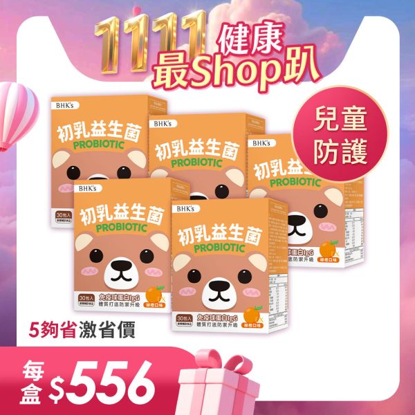 BHK's 兒童初乳益生菌粉EX 柳橙口味 (2g/包;30包/盒)5盒組【健康保護】 初乳益生菌,兒童益生菌,牛初乳IgG,銜接母乳營養,免疫球蛋白,小孩免疫力,提升抵抗力,兒童感冒
