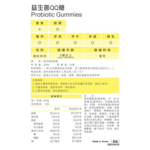 BHK's Probiotic Gummies (24g/bag) probiotic gummies,sugar-free gummies, benefits of probiotic, lactobacillus, probiotic for children, gummies for kids, improve bowel movement