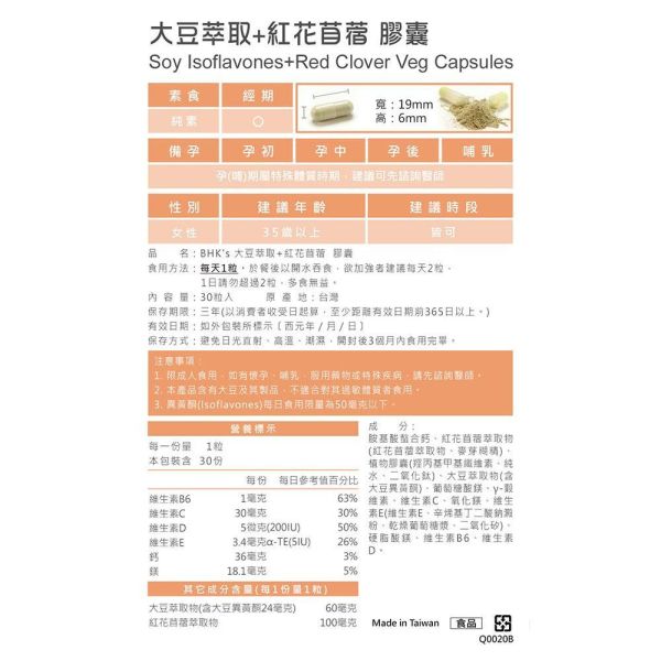 BHK's Soy Isoflavones+Red Clover Veg Capsules (30 capsules/bag) x 6 bags Recommended soy isoflavones, menopause supplmenet, hot flash, red clover, menopause insomnia, elder women supplementation