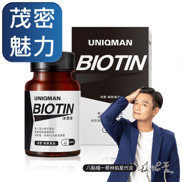 UNIQMAN Biotin Tablets (60 tablets/bottle) biotin, hair growth, hair loss