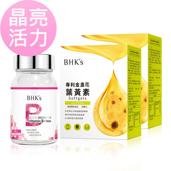 BHK's Vitamin B Complex+Iron Tablets (60 tablets/bottle) + Marigold Extract Lutein Softgels (30 softgels/packet) x 2 packets 金盞花葉黃素,葉黃素推薦品牌,B群,維他命B群,提神方法,上班族保健食品推薦,護眼營養