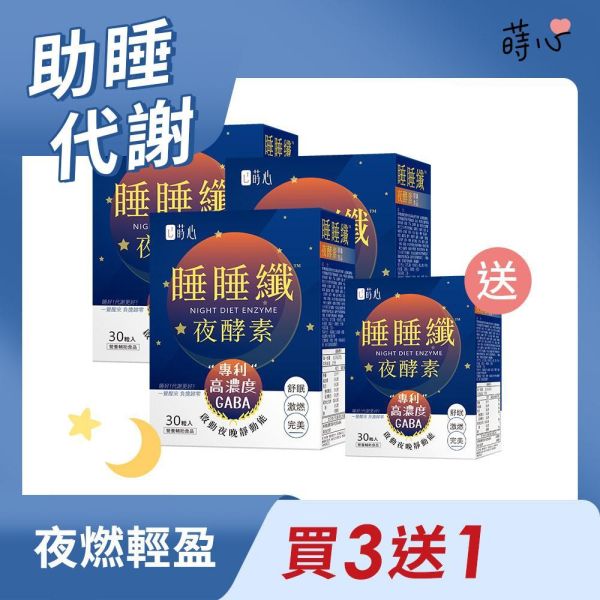 SiimHeart Night Diet Enzyme Veg Capsules (30 capsules/packet) x 4 packets 