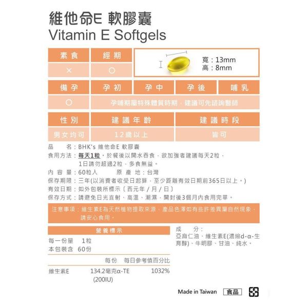 BHK's 維他命E 軟膠囊 (60粒/瓶)2瓶組【賦活有感】 vitaminE,維他命E,維生素E,抗氧化推薦,維他命E功效,抗老保養