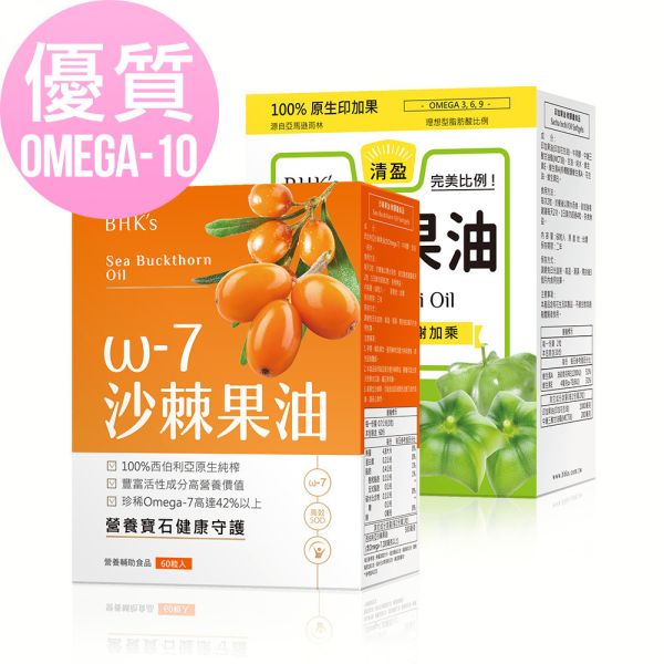 BHK's 優質Omega-10 沙棘果油(60粒/盒)+印加果油(60粒/盒) OMEGA-7,OMEGA-3,OMEGA-10,油類保健食品,代謝症候群,沙棘果油好處,印加果功效,代謝變差,好油補充