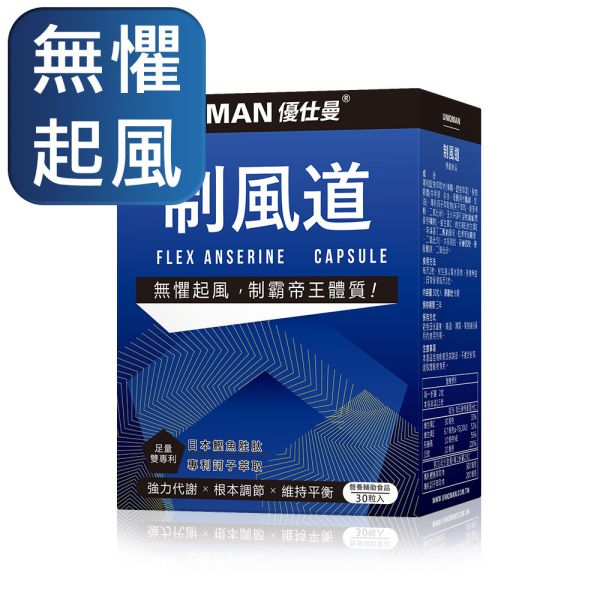 UNIQMAN Flex Anserine Capsules (30 capsules/packet) 