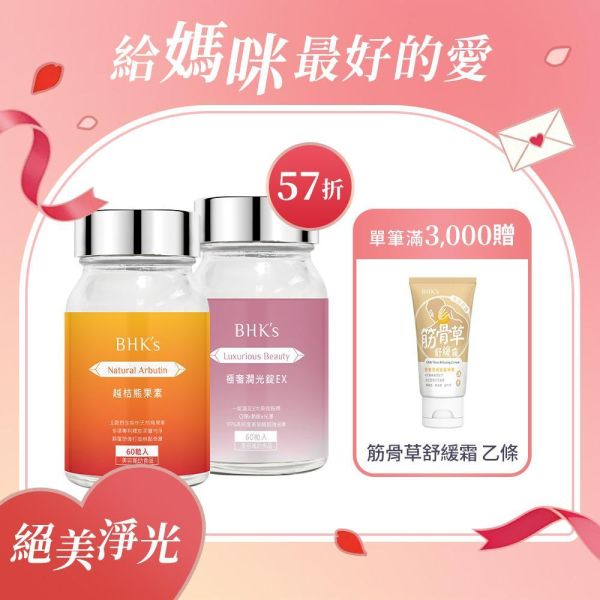 BHK's Luxurious Beauty Tablets (60 tablets/bottle) + Natural Arbutin Complex Capsules (60 capsules/bottle) Natural arbutin, arbutin, Lingonberry, All-in one skin care, freckles, Luxurious beauty