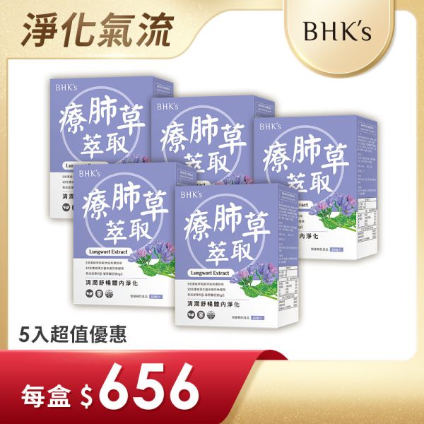 BHK's 療肺草萃取 素食膠囊 (60粒/盒)5盒組【淨化氣流】 療肺草,呼吸道保養保健,潤肺,咳嗽喉嚨癢治療,止咳化痰的方法,確診後遺症,一直咳嗽怎麼辦,咳嗽吃什麼,顧肺食物,喉嚨卡痰怎麼辦