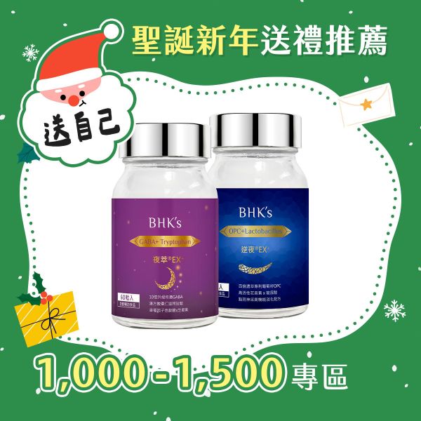 BHK's Night Relax EX Veg Capsules (60 capsules/bottle) + BlackEye EX+ Veg Capsules (60 capsules/bottle) Night Relax EX, BlackEye EX, GABA, insomnia, how to sleep well, solution to dark circles