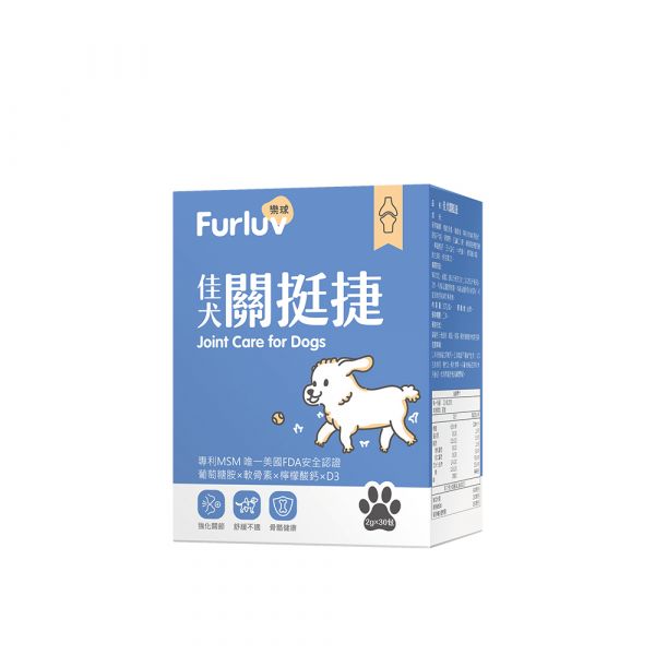 Furluv 樂球 佳犬關挺捷 (2g/包；30包/盒)【關節保健 保持敏捷活力】 狗狗關節,狗關節卡卡,寵物保健品,犬保健品,葡萄糖胺,軟骨素,MSM,檸檬酸鈣,犬關節老化,關節炎,小型犬膝關節,狗狗退化,狗狗肥胖,關節靈活,高適口性