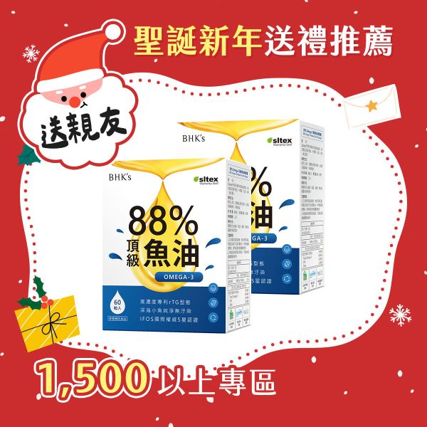 BHK's 88% Omega-3頂級魚油 軟膠囊 (60粒/盒)2盒組【頂規魚油】 魚油,Omega-3,EPA,DHA,吃魚油的好處,魚油功效,高濃度魚油,88%魚油,rTG魚油,魚油推薦