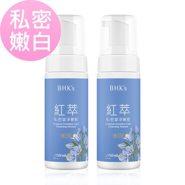 BHK's 紅萃私密慕斯 嫩白型 (150ml/瓶)2瓶組【私密嫩白】 女性專屬私密保養,溫和私密清潔,私密慕斯,女性私密清潔用品,婦科養護,私密清潔首選,私密健康,私密美白,私密處美白