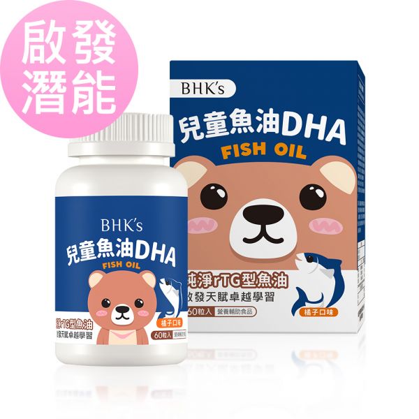 BHK's Kids DHA Fish Oil Chewable Softgels (Orange Flavor) (60 chewable softgels/bottle) Children fish oil, fish oil DHA, children's DHA, kids mental health supplement, children's brain development, omega-3, fish oil chewable softgel, rTG fish oil, kids brain health, kids eye health