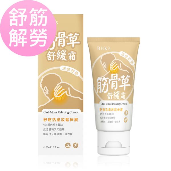 BHK's Club Moss Relaxing Cream (50ml/piece) 肌肉酸痛怎麼辦,改善全身痠痛,酸痛按摩霜推薦,筋骨僵硬,肩頸舒緩,筋骨發炎,一條根,筋膜放鬆,肌肉按摩放鬆,筋骨草舒緩霜