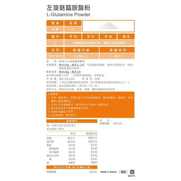 BHK's 左旋麩醯胺酸粉 (300克/罐)【術後養護】 化療營養補給,放療護理,病後補給,黏膜修護,消化道健康,肌肉修復,營養不足,胺基酸補充,麩醯胺酸
