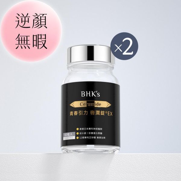 BHK's 青春引力 奢潤錠EX (60粒/瓶)【逆顏無瑕賽洛美｜多入更優惠】 逆痕,口服神經醯胺,賽洛美推薦,奢潤錠,Ceramide,抗皺撫紋,抗老推薦,抗老保養,皺紋消除,眼下細紋