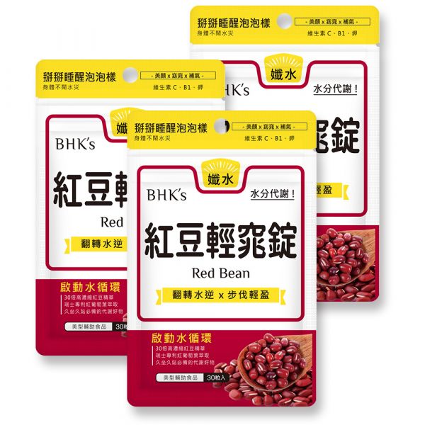 BHK's Red Bean Tablets (30 tablets/bag) x 3 bags BHK's red beans, red vine leaf extract,red bean,reduce edema,puffy eyes, body water retention, fluids retention