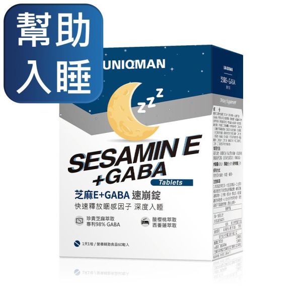 UNIQMAN 芝麻E+GABA 速崩錠 (60粒/盒)【幫助入睡】 