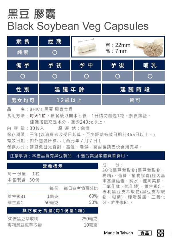 BHK's Black Soybean Veg Capsules (30 capsules/bag) x 6 bags Black Soybean capsules, black soybean, black soybean milk, blackbean water, dietary supplement