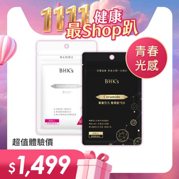 BHK's 人氣大賞組 奢光錠(30粒/袋)+奢潤錠EX(30粒/袋) 