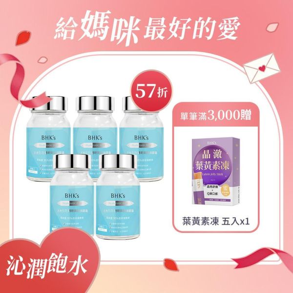 BHK's 水光引力 透明質酸鈉膠囊 (60粒/瓶) 5瓶組【沁潤飽水】 玻尿酸,保濕,鎖水,Hyaluronicacid,玻尿酸推薦,透明質酸鈉,改善皮膚乾燥,肌膚乾癢