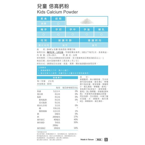 BHK's 兒童倍高鈣粉 檸檬口味 (2g/包；30包/盒)2盒組【健康灌鈣】 兒童倍高鈣,檸檬酸鈣,天然鈣,補鈣推薦,海藻鈣,缺鈣症狀,骨骼與牙齒健康,小孩鈣質攝取,青少年成長發育