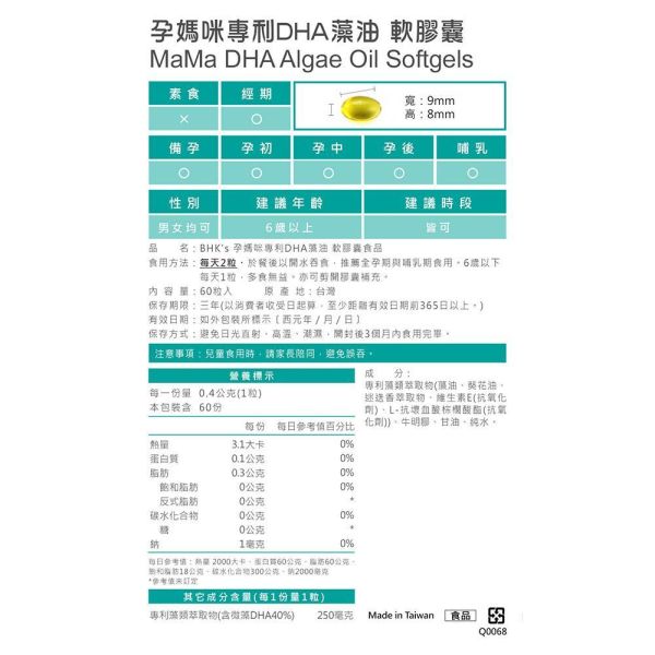 BHK's 孕媽咪DHA藻油 軟膠囊 (60粒/盒)2盒組【潛能關鍵】 孕期DHA,藻油,DHA藻油,孕媽咪藻油,孕初期DHA,孕中期DHA,懷孕後期DHA,DHA ,dha孕婦推薦,寶寶聰慧健康,養胎關鍵營養素