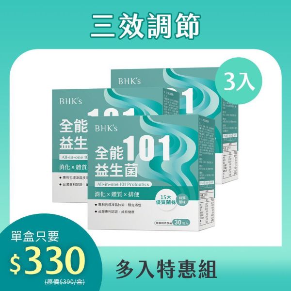 BHK's 全能101益生菌粉(2g/包；30包/盒)【3效調節】 全能101益生菌,排便順暢,益生菌推薦,腸胃道保健,益生菌功效,調整體質,消化不良,適合台灣人的益生菌,101益生菌,3效益生菌