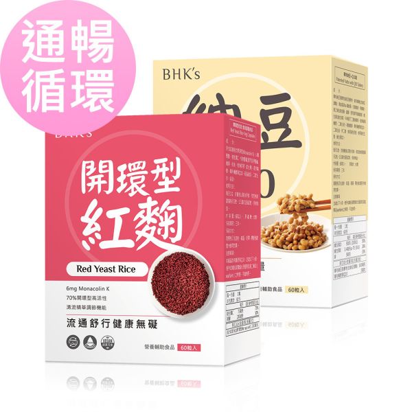 BHK's Red Yeast Rice Veg Capsules (60 capsules/packet) + Patented Natto with Q10 Tablets (60 tablets/packet) 紅麴功效,降膽固醇方法,納豆紅麴推薦,納豆好處,降三高,血栓,代謝症候群,心血管疾病,高血壓,預防中風飲食