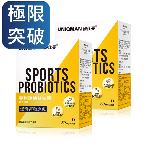 UNIQMAN Patented Sports Probiotics EX Veg Capsules (60 capsules/packet) x 2 packets Sport Probiotics,Creatine ,Power output,Workout, build more muscle, get rid of the fat, fat burn,sport nutrition