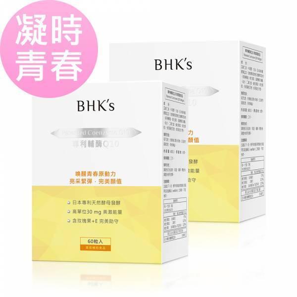 BHK's 專利輔酶Q10 軟膠囊 (60粒/盒)5盒組【凝時青春】 Q10,輔酶Q10,Q10+E,養顏美容,維持皮膚健康,抗氧化,心血管健康,新陳代謝