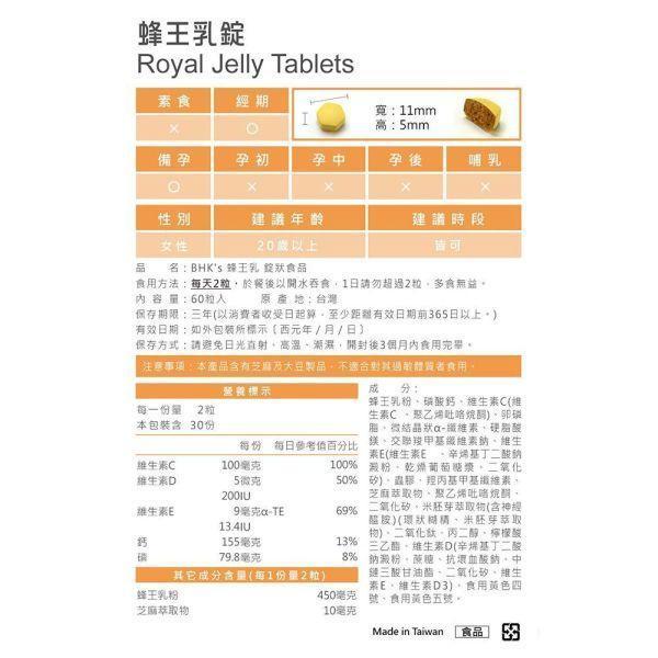 BHK's 蜂王乳錠 (60粒/瓶)5瓶組【戰勝時光】 蜂王乳怎麼吃,蜂王漿,回春,蜂王乳推薦,蜂王乳功效,養顏美容,熟齡保養品,癸烯酸,抗老方法,抗老保健食品