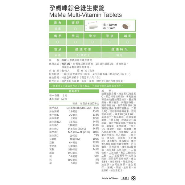 BHK's 孕媽咪綜合維生素錠 (60粒/盒)2盒組【全面營養】 孕婦維生素,懷孕維他命推薦ptt,孕期綜合維生素推薦,孕哺營養,懷孕吃不下,孕婦營養品推薦,孕婦營養補充,孕吐吃什麼,懷孕沒營養