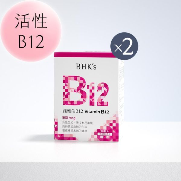 BHK's Vitamin B12 Tablets (90 tablets/packet) x 2 packets 維他命B12功效,高單位B12,B12的好處有哪些,維他命B12推薦,手腳麻,維生素B12功效,神經修復,吃素容易缺乏,記性差