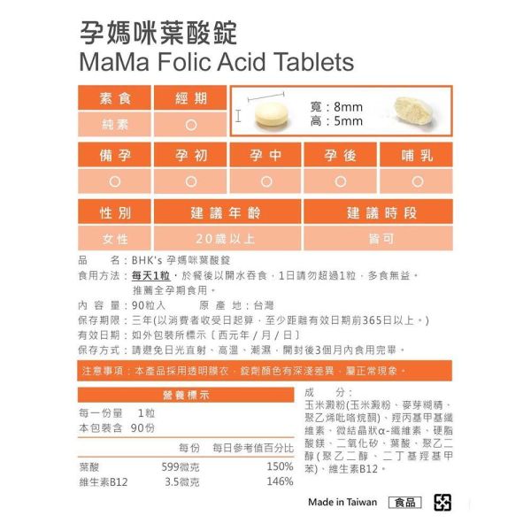 BHK's MaMa Folic Acid Tablets (90 tablets/packet) Folic acid, pregnancy nutrition, recommended folic acid, folic acid for pregnant mothers, fetus neural tube development